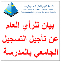 بيان للرأي العام عن تأجيل التسجيل وإعادة التسجيل بالمدرسة برسم السنة الأكاديمية 2023/2024